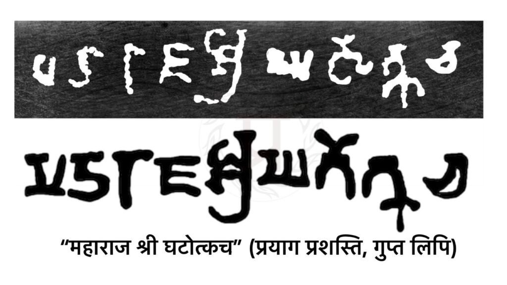 घटोत्कच