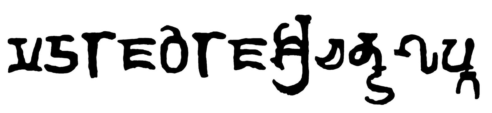 महाराजाधिराज श्री चंद्रगुप्त 