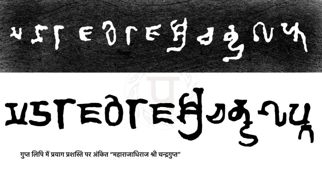 चंद्रगुप्त प्रथम 