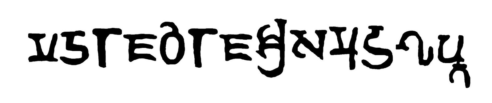 महाराजाधिराज श्री समुद्रगुप्त (गुप्त लिपि)